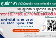 กิจกรรมการอบรมภาษาเขมรแบบออนไลน์ โดยใช้โปรแกรม ZOOM