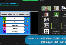 ศูนย์ภาษา สำนักวิทยบริการฯ จัดอบรมทักษะภาษาอังกฤษเพื่อการสื่อสาร แบบออนไลน์ โดยใช้โปรแกรม ZOOM ครั้งที่ 3/2564