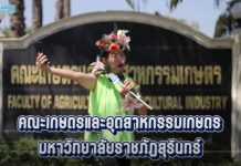 สร้างแรงบันดาลใจภาษาอังกฤษ EP.3 (คณะเกษตรและอุตสาหกรรมเกษตร)