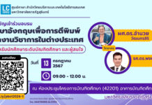 ลงทะเบียนเข้ารับการอบรม “ภาษาอังกฤษเพื่อการตีพิมพ์ผลงานวิชาการในต่างประเทศ” สำหรับนักศึกษาบัณฑิตศึกษา