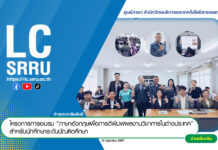 โครงการการอบรม “ภาษาอังกฤษเพื่อการตีพิมพ์ผลงานวิชาการในต่างประเทศ” สำหรับนักศึกษาระดับบัณฑิตศึกษา