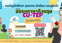 ขอเชิญเข้าร่วมอบรมภาษาอังกฤษ CU-TEP